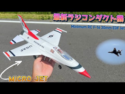 最新】超小型ラジコン飛行機 Minimum RC F-16 Thunderbird 30mm EDF