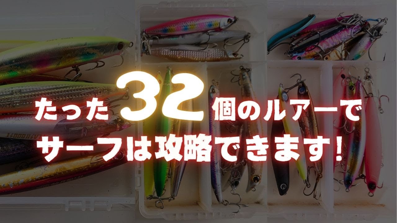 2026年最新版｜サーフ用メタルジグをメーカー13社別に整理してみた
