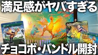 FF Collaboration] Deluxe Chocobo Bundle Unboxing! [Tokyo MTG