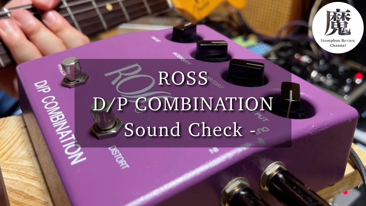 ROSS D/P COMBINATION ディストーションとフェイザーペダルがニコイチ