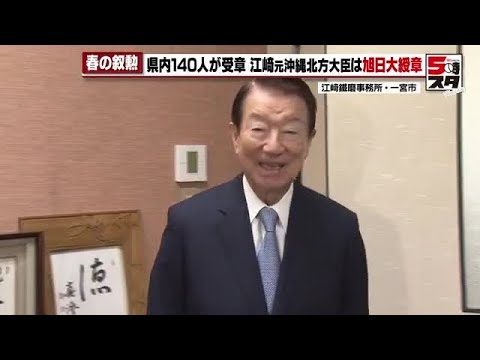 Grand Cordon of the Order of the Rising Sun] Spring awards