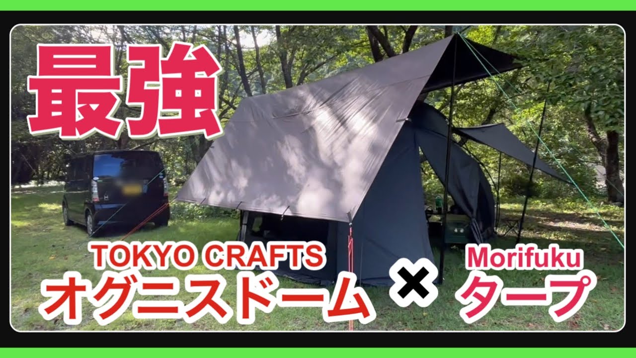 TOKYO CRAFTS Ognis Dome] Overprotective and comfortable summer