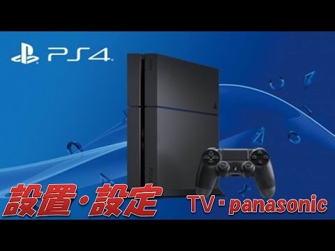 PlayStation 4 Pro ジェット・ブラック】 1TB 設置・設定 - YouTube
