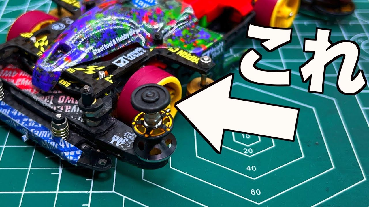 ミニ四駆】超簡単に安定感UP！カーボンスタビ作り方！ - YouTube