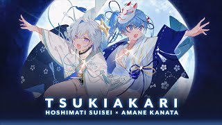 月陽-ツキアカリ-／星街すいせい＆天音かなた(Cover) - YouTube