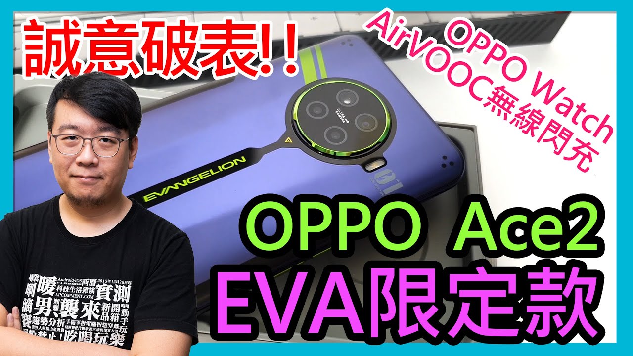 超誠意聯名款！開箱福音戰士EVA限定版OPPO Ace 2、OPPO Watch、AirVOOC