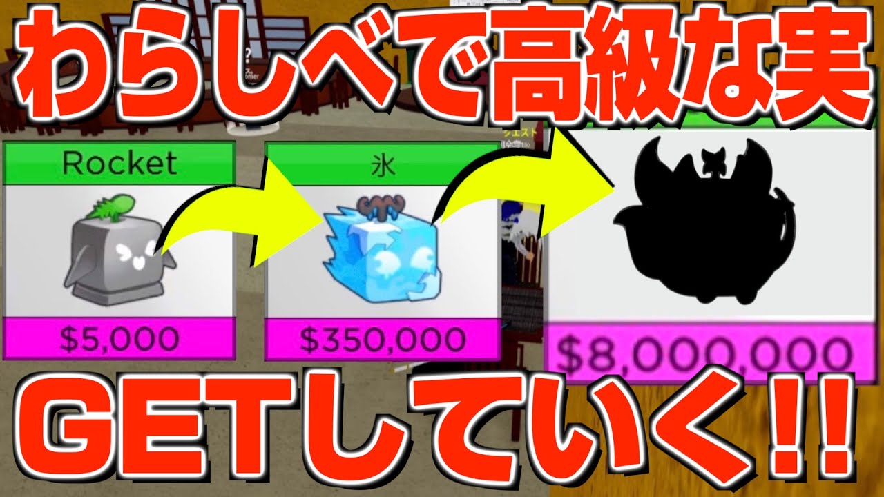 Roblox Fruits] Get high-quality fruit from the rocket in 