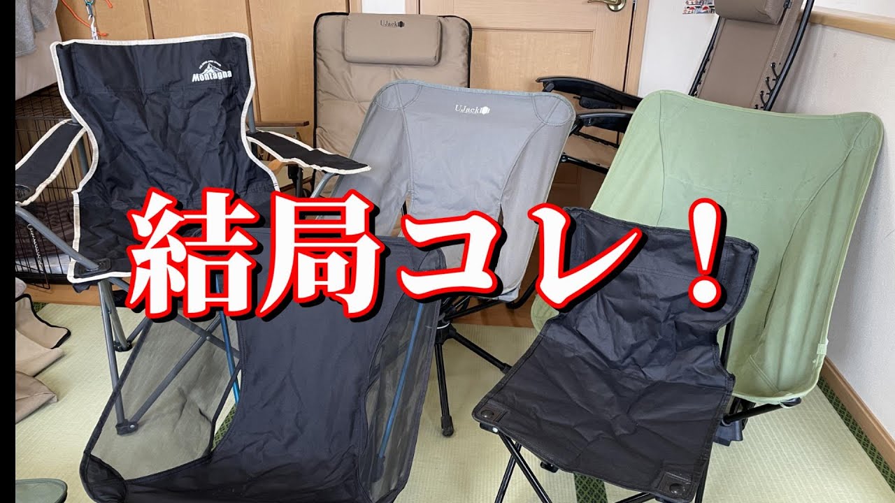キャンプチェア19選】初心者にもおすすめしたいタイプ別アウトドア椅子
