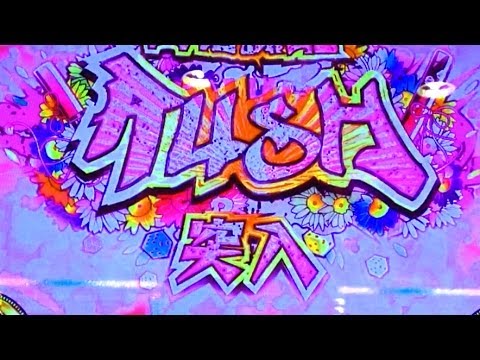 キター！百花繚乱ラッシュ!サムライチャンプルー3 流転輪廻【パチスロ