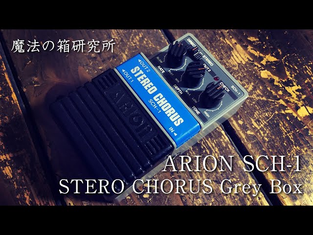 Arion SCH-1 Stereo Chorus Grey Box | Sound Check 【魔法の箱研究所