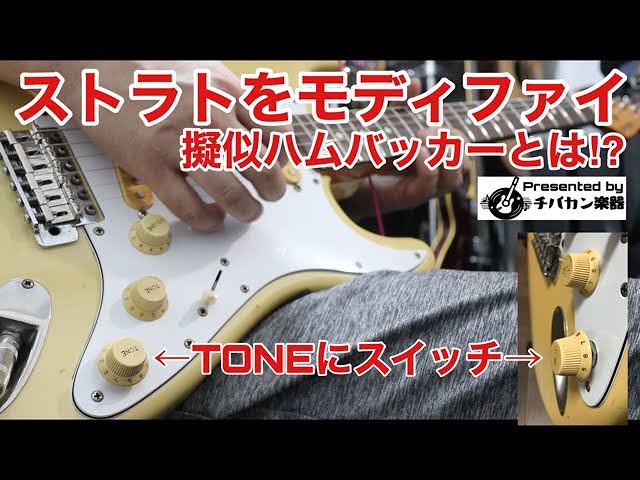 80年代のFernandesのストラトタイプにスイッチ増設🎸1Pushで擬似