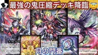 ヴァンガード】閃迅僚団 アオイVS月の門番 ヴェイズルーグ - YouTube