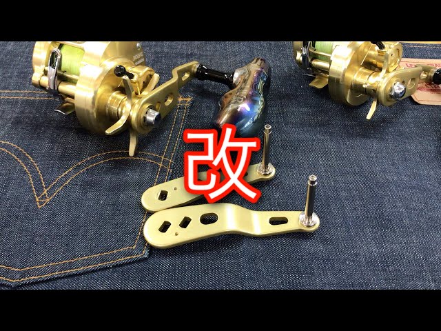 オシアコンクエスト 200 / 300 ”ロングハンドル化” #10【ルアー