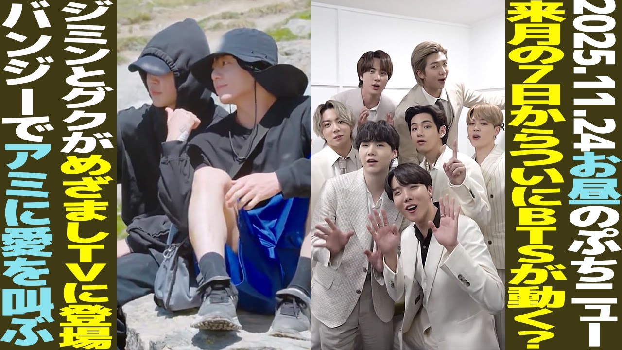 Lunchtime BTS] BTS-related events from December 7th to 11th? Jimin