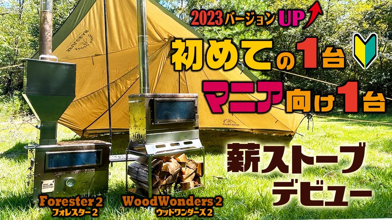 Wood stove debut, the first one and one for enthusiasts 2023