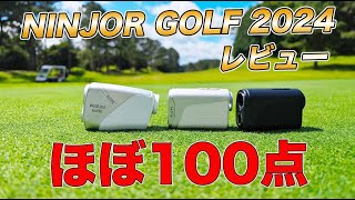 NINJORGOLF 2024 Model Review] Nearly 100 points! A perfect laser