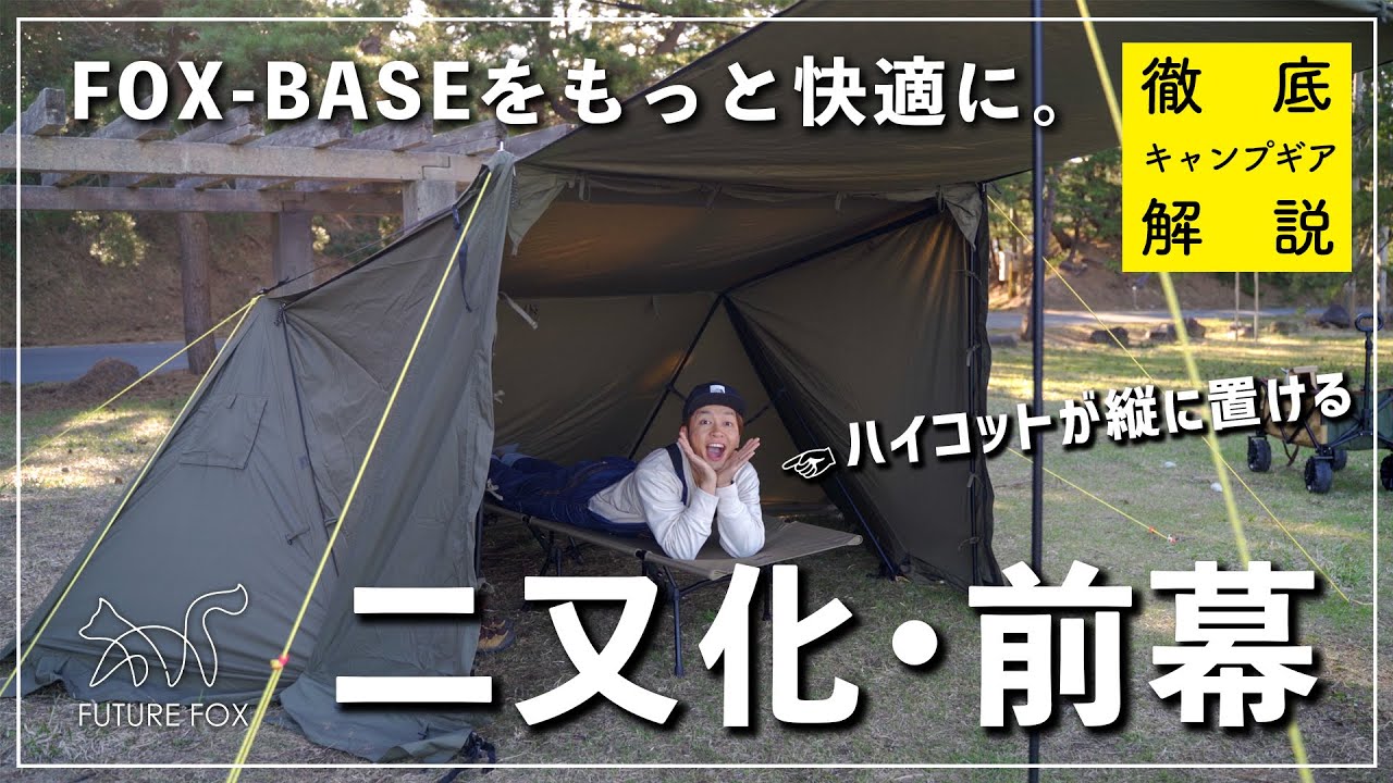 Comprehensive explanation] If you want to know about the FOX