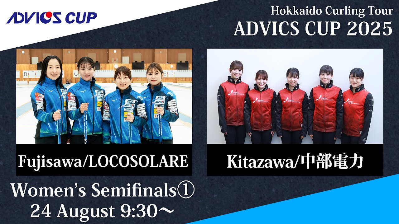 実況解説なし】【準々決勝】B〜Cシート / アドヴィックスカップ2025