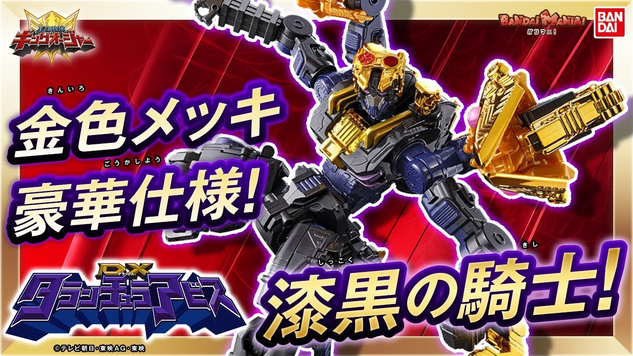 King Sentai King Oger] [Bandai Official] The jet-black tarantula