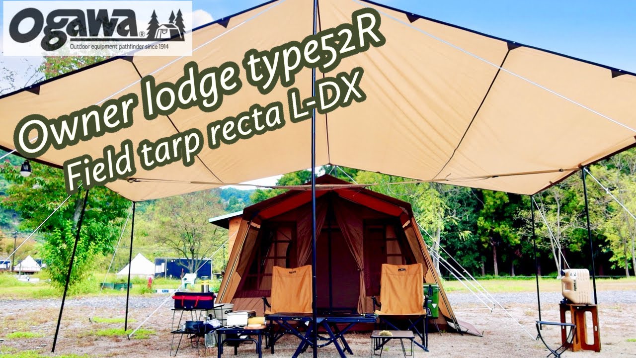 埼玉】ogawa オーナーロッジタイプ52Rの使い方が増えた/ 巴川パーク