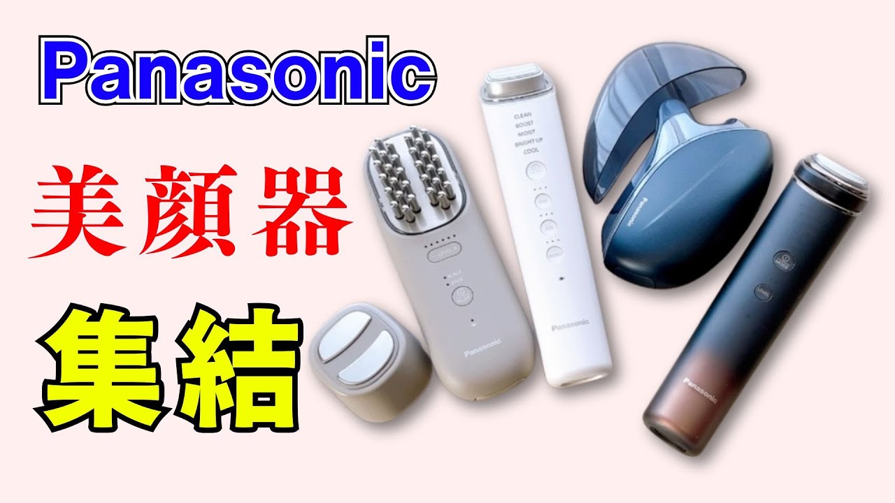 What's the difference between Panasonic's EMS facial beauty