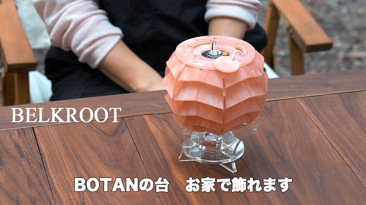 ランタンスタンド クリオネ | BELKROOT (ベルクロート)キャンプ(camp