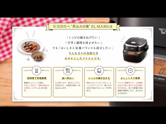 ビックカメラ】象印 圧力IHなべ EL-MA30 動画で紹介 - YouTube
