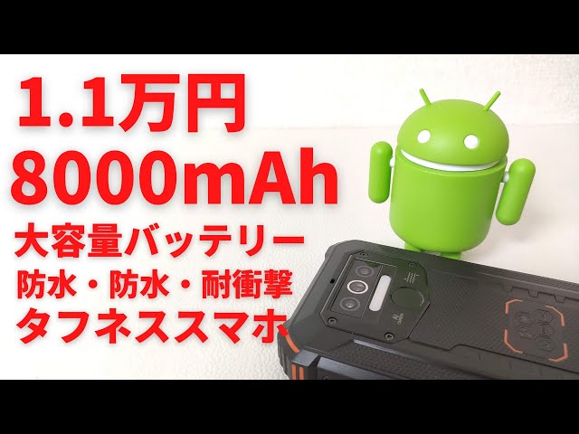 OUKITEL WP5 [Unboxing] A tough smartphone for 11,000 yen, equipped