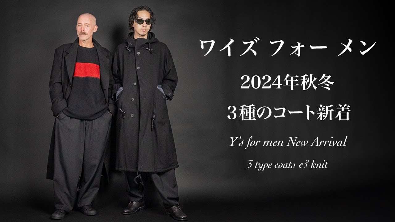 ワイズフォーメンから待望のコートが入荷‼︎【Y's for men2024年秋冬
