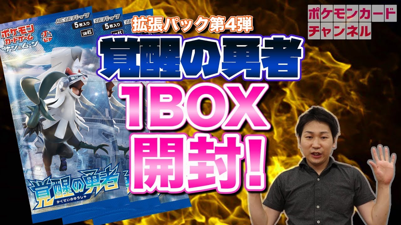 SR以上確定！】本日発売の拡張パック「覚醒の勇者」を1BOX開封！ - YouTube