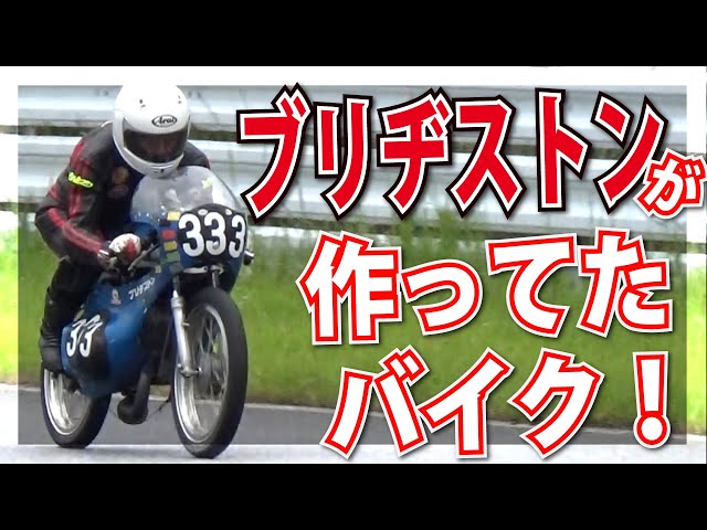 Did you know? There was a Bridgestone bike! BRIDGESTONE 90