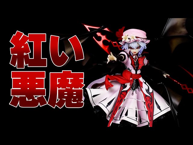 東方Project レミリア・スカーレット［紅魔城伝説版］1/8スケール