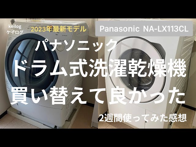 8【2023年版】パナソニック ドラム式洗濯乾燥機を買って、劇的に生活が