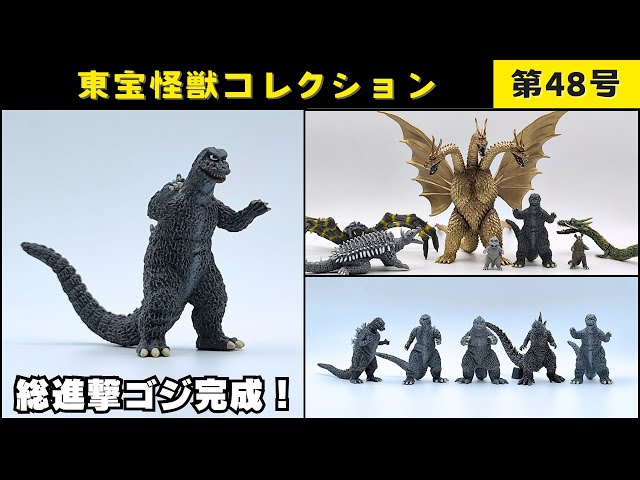 Toho Monster Collection No. 48: Godzilla: The Final Chapter - YouTube
