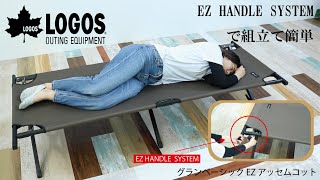 グランベーシック EZアッセムコット|ギア|寝具|コット・ベッド|製品