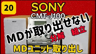 🔺 MD cannot be removed. MD unit removal #SONY #CMT-J100