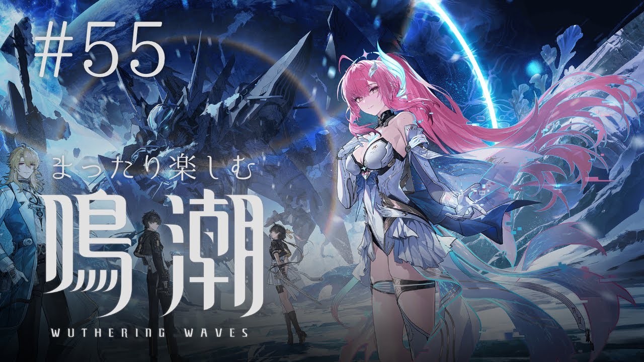 鳴潮】任務したり冒険したり#55【まったり楽しむ】 - YouTube