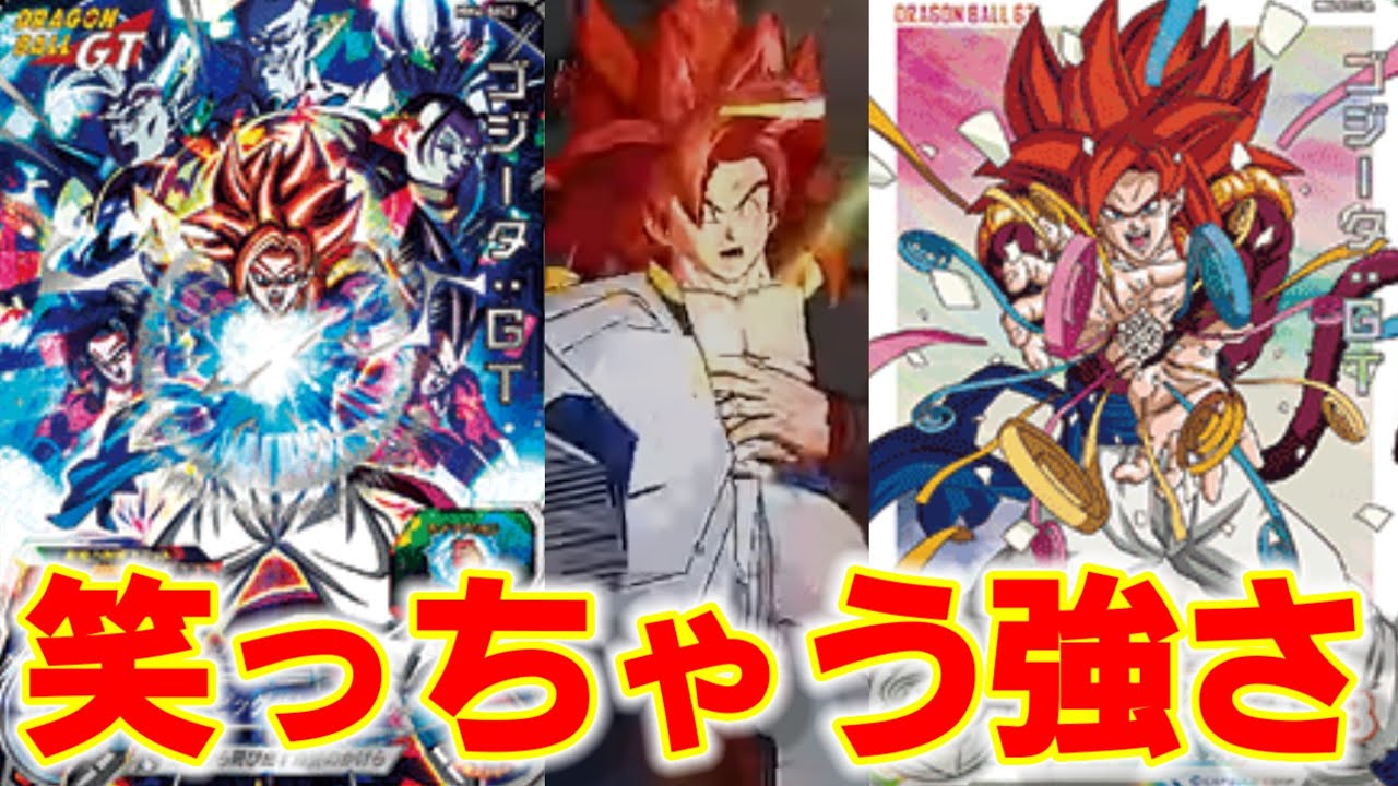 MM6-SEC3ゴジータGT - YouTube