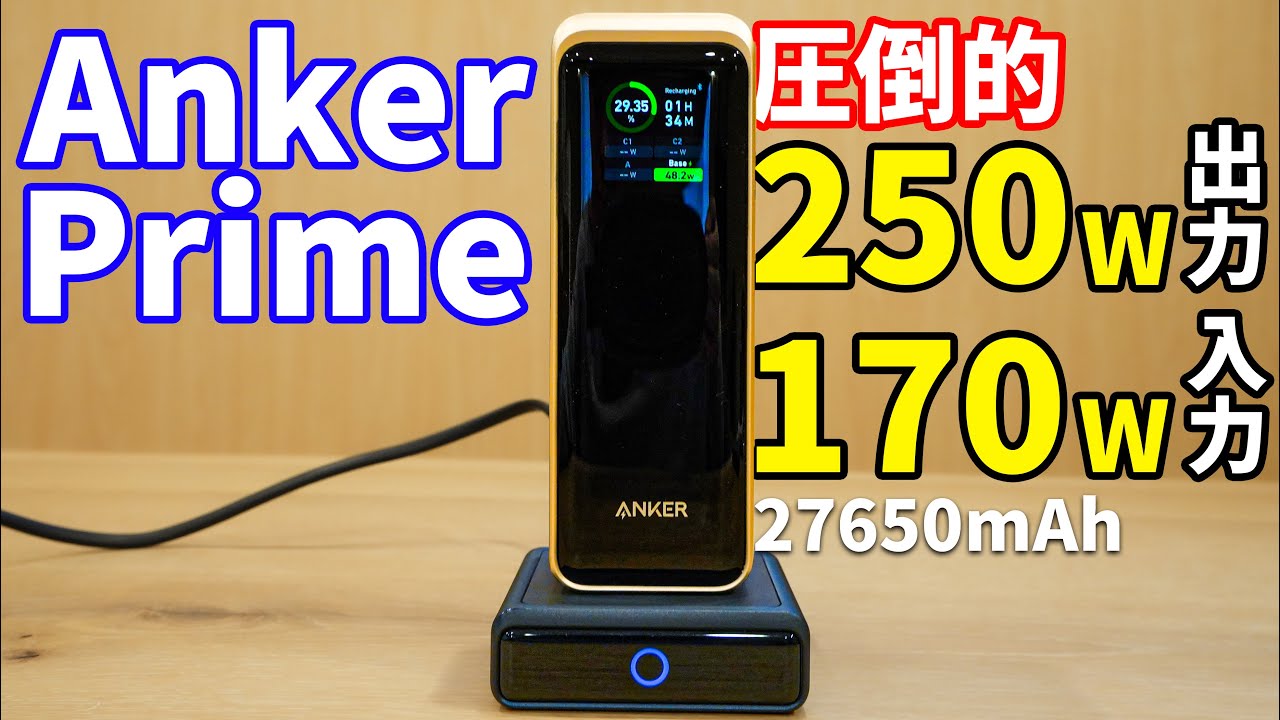 Anker Prime Power Bank (27650mAh, 250W) delivers an impressive
