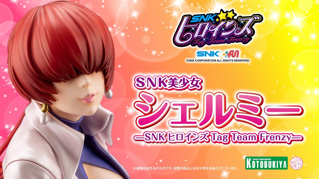 SNK美少女 シェルミー ​—SNK ヒロインズ Tag Team Frenzy—｜コトブキヤ