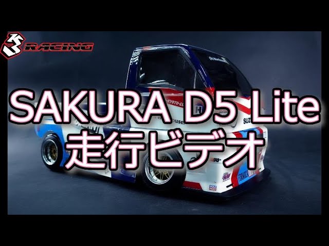 💨 Introducing the 3Racing SAKURA D5 Lite! Watch the Unique