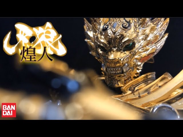 黄金騎士ガロ】これが、13年前のフィギュア！？煌人(きらめきびと)12