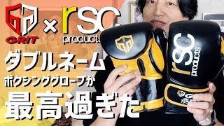 RSC×GRIT BOXING BAG GLOVE 2211 BK/GD | ブランド別商品,GRIT