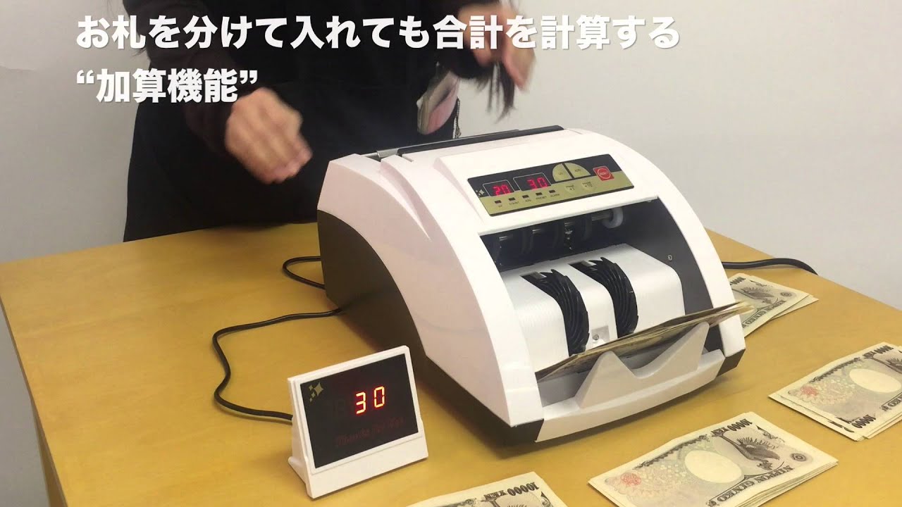 電動オート紙幣カウンター紫外線偽札検知機能付】機能紹介 - YouTube