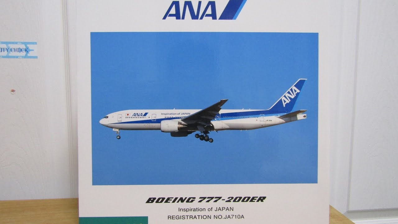 飛行機模型】ANA 777-200ER IOJロゴ入り 開封動画 全日空商事 1:200