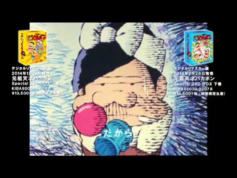 デジタルリマスター版 天才バカボン 元祖天才バカボン Special DVD-BOX