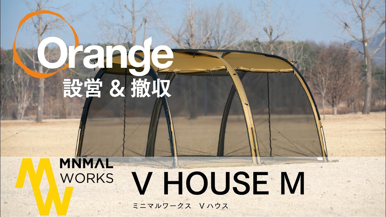 MINIMAL WORKS 【ミニマルワークス】 V HOUSE M TAN （Vハウス