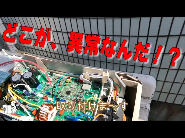 日立】異常停止『03』室内機基板ほか交換作業 - YouTube