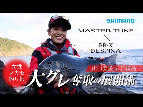 Master Tune x BB-X Despina | Misaki Yamaguchi in Hiburi Island