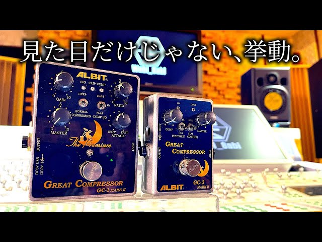 ベースの音が劇的にプロっぽくなる。常時ONでも「音が痩せない」理想の